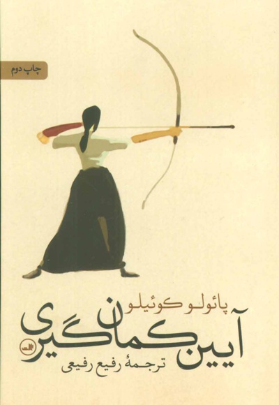 آیین کمان گیری